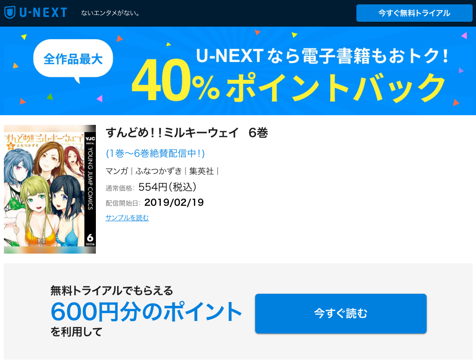 すんどめ ミルキーウェイ6巻漫画を無料で読める Zip Rar以外の方法 Sokumedia